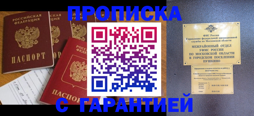 прописка ребенка в Находке