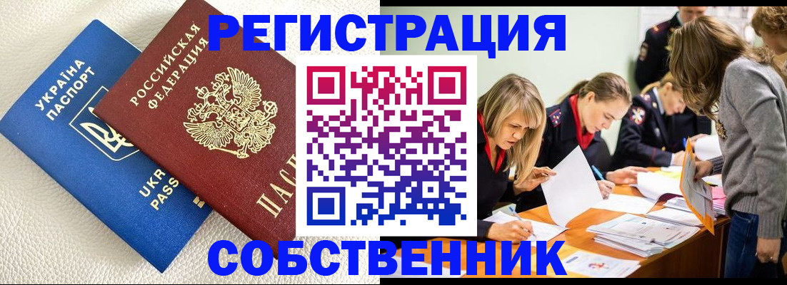 временная регистрация 2025 в Находке