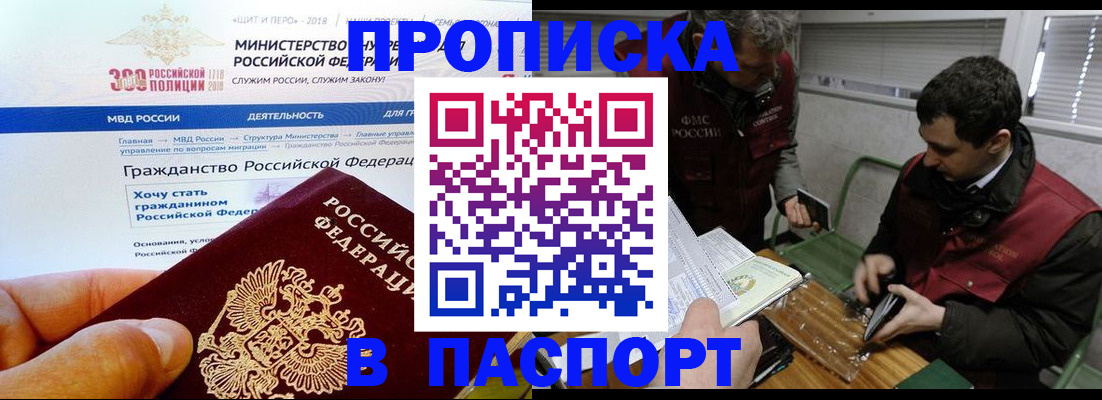 прописка от собственника в Находке