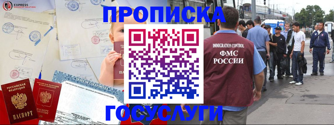прописка для работы в Находке