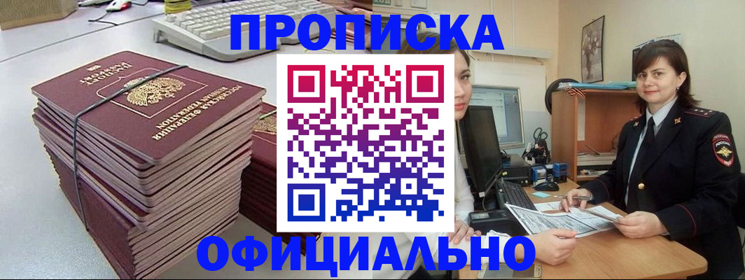 временная регистрация законно в Находке