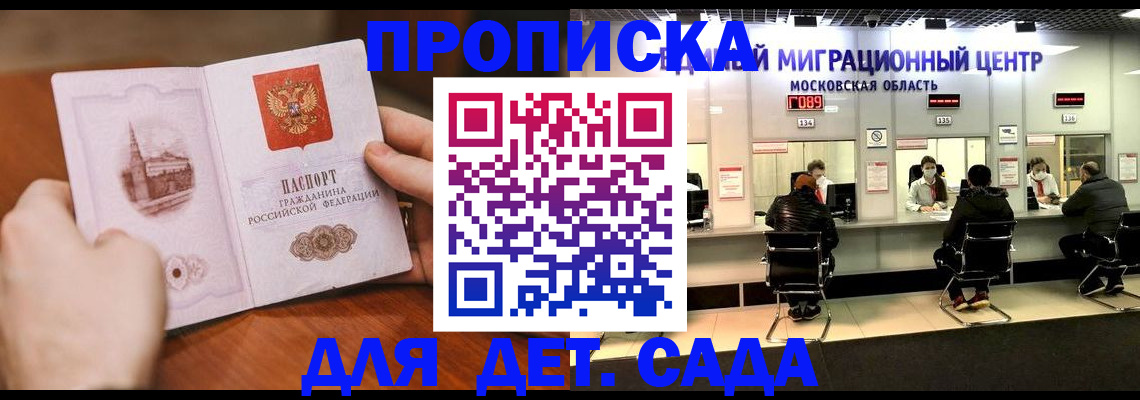 прописка в Находке